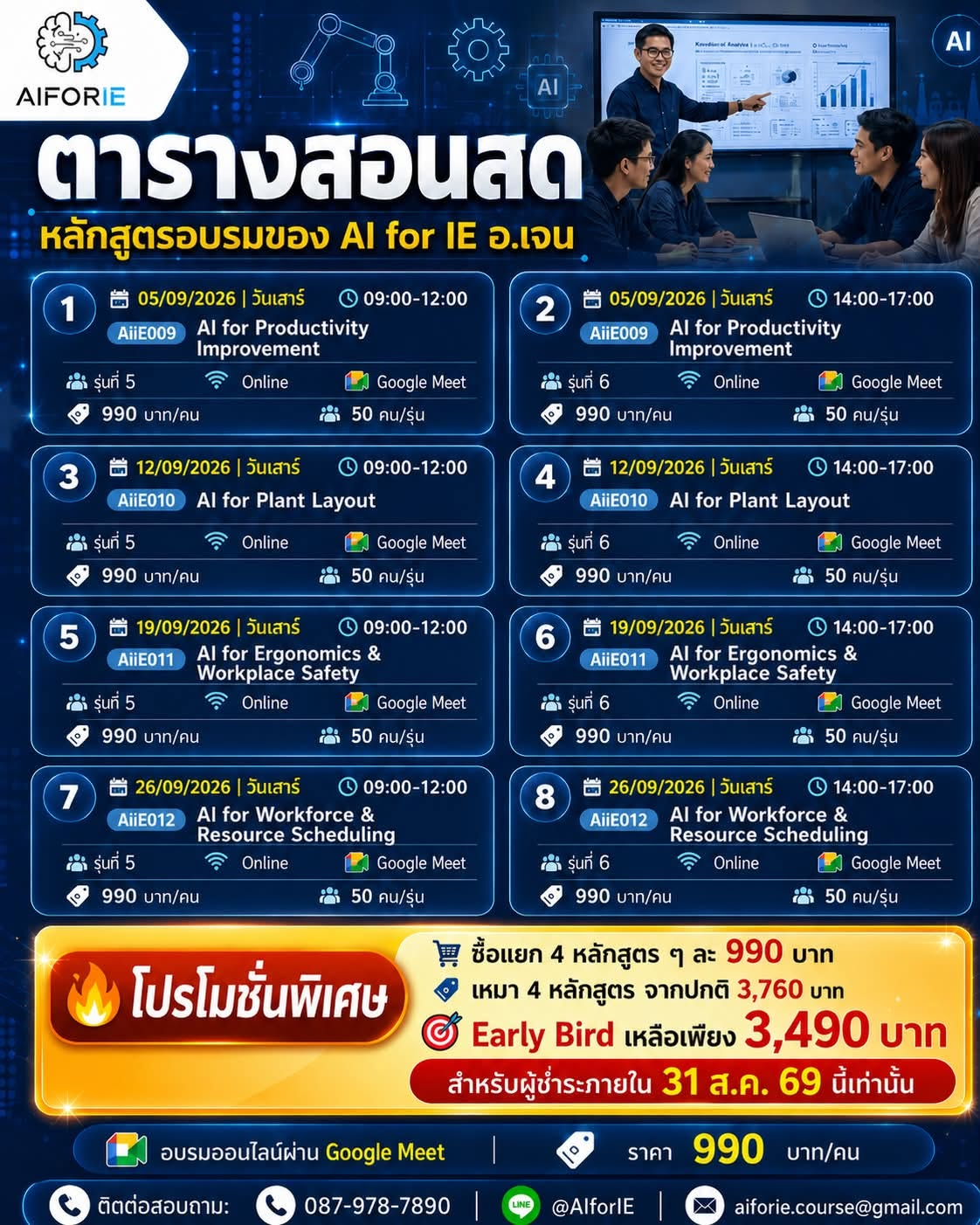 ตารางสอนสด AI for IE กันยายน 2569