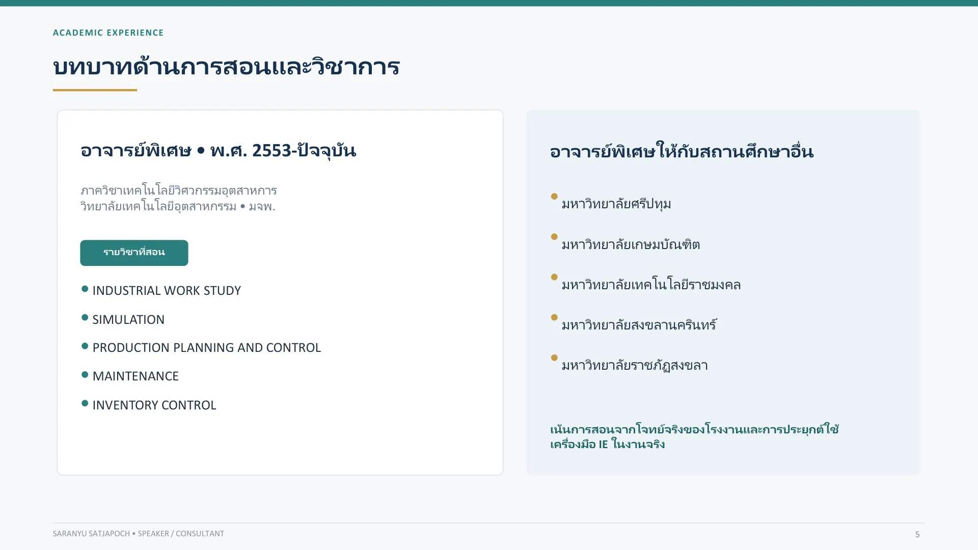 Speaker Profile หน้า 5